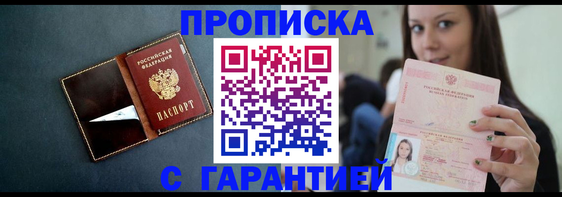 прописка в квартире в Ялте