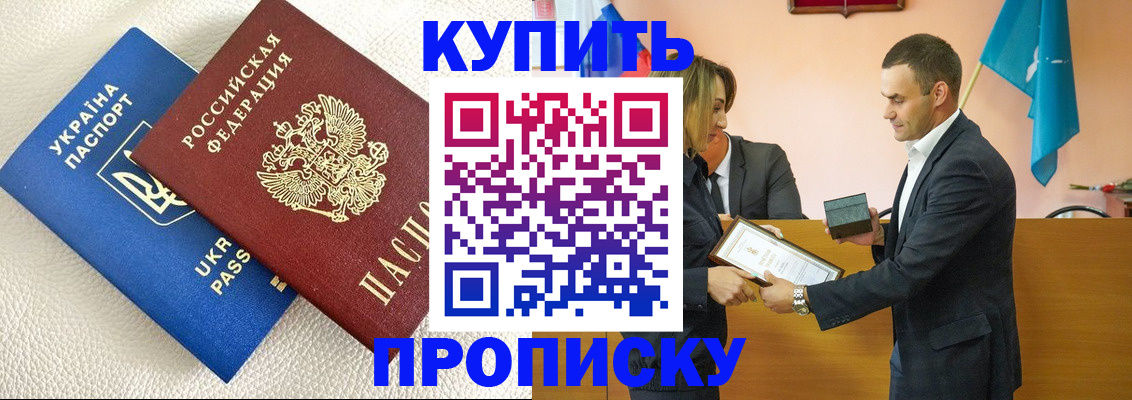 прописка от собственника в Ялте