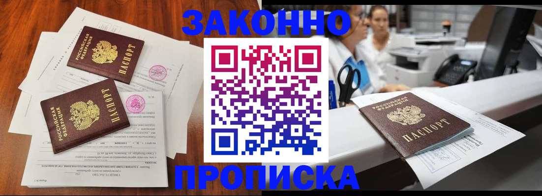 временная прописка в Ялте