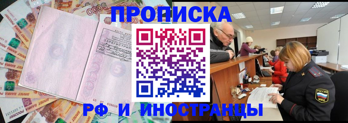 прописка в Ялте