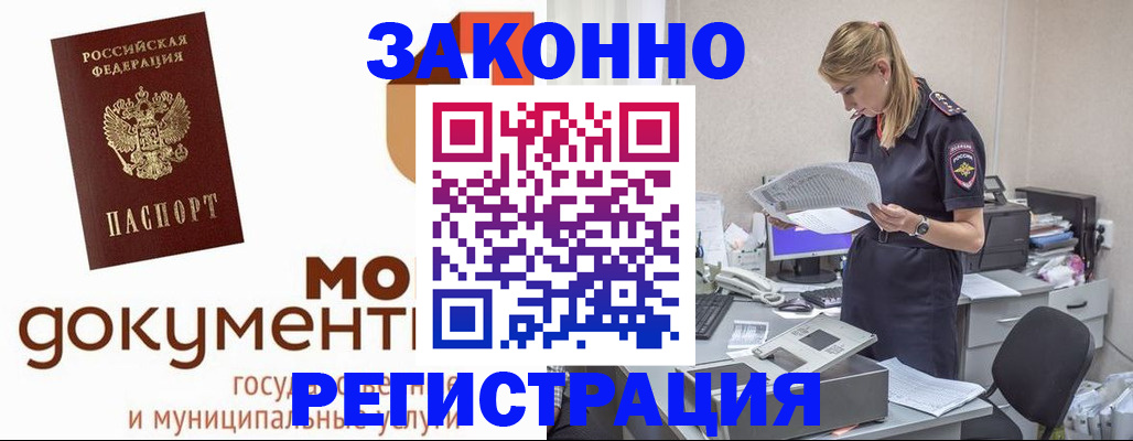 прописка иностранных граждан в Ялте