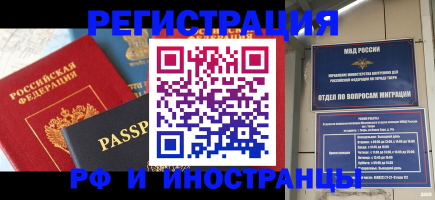 прописка регистрация в Ялте