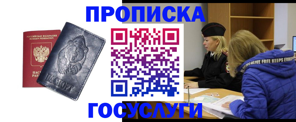 прописка от собственника в Ялте